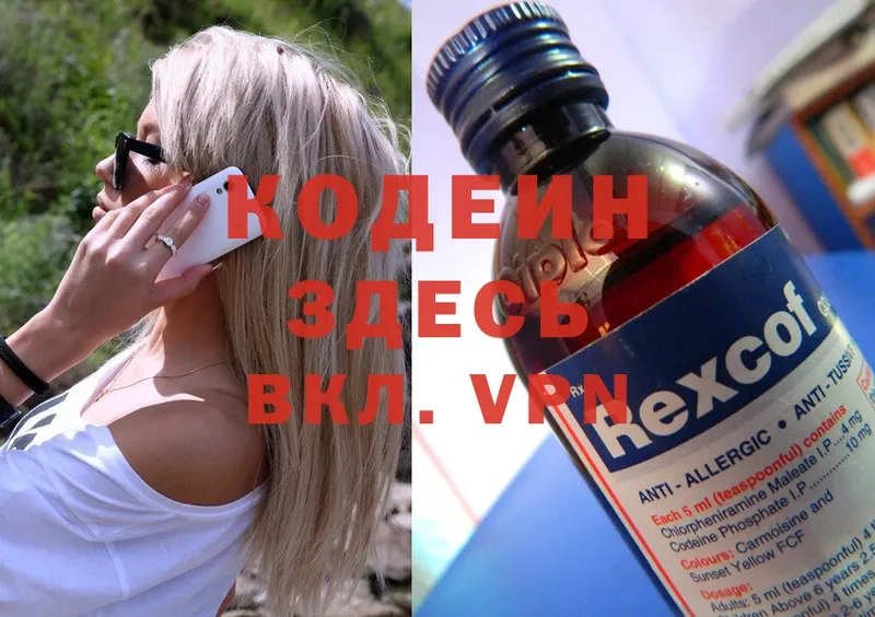 Кодеин Purple Drank  Муравленко 